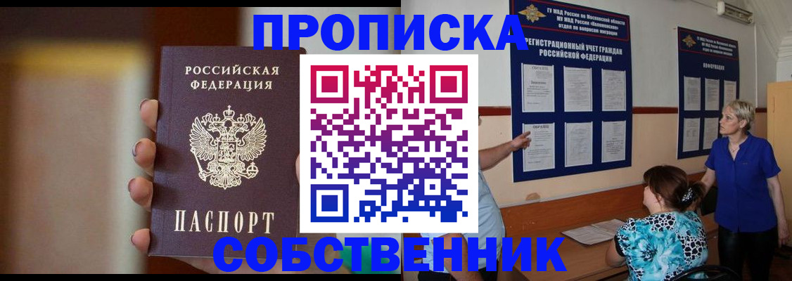 временная регистрация для школы в Грязовце